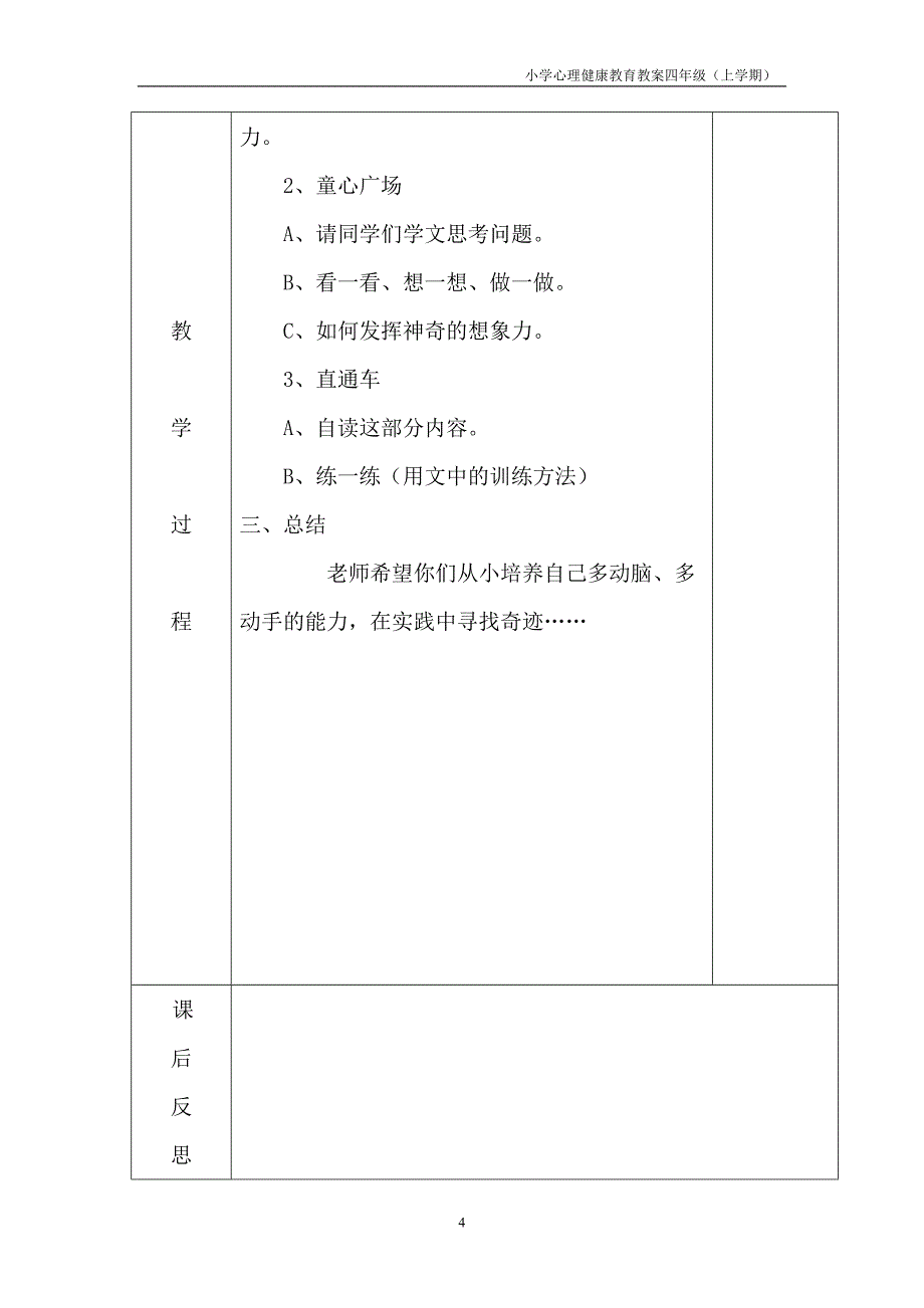 长春版心理健康教案四年级(上)_第4页