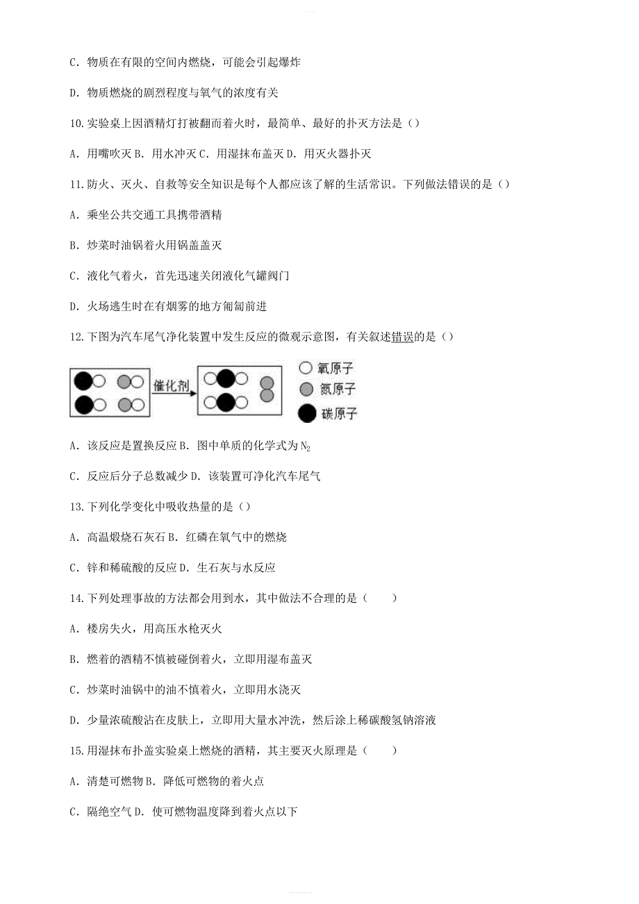 九年级化学上册第七单元《燃烧及其利用》检测题1（含解析）（新版）新人教版_第3页