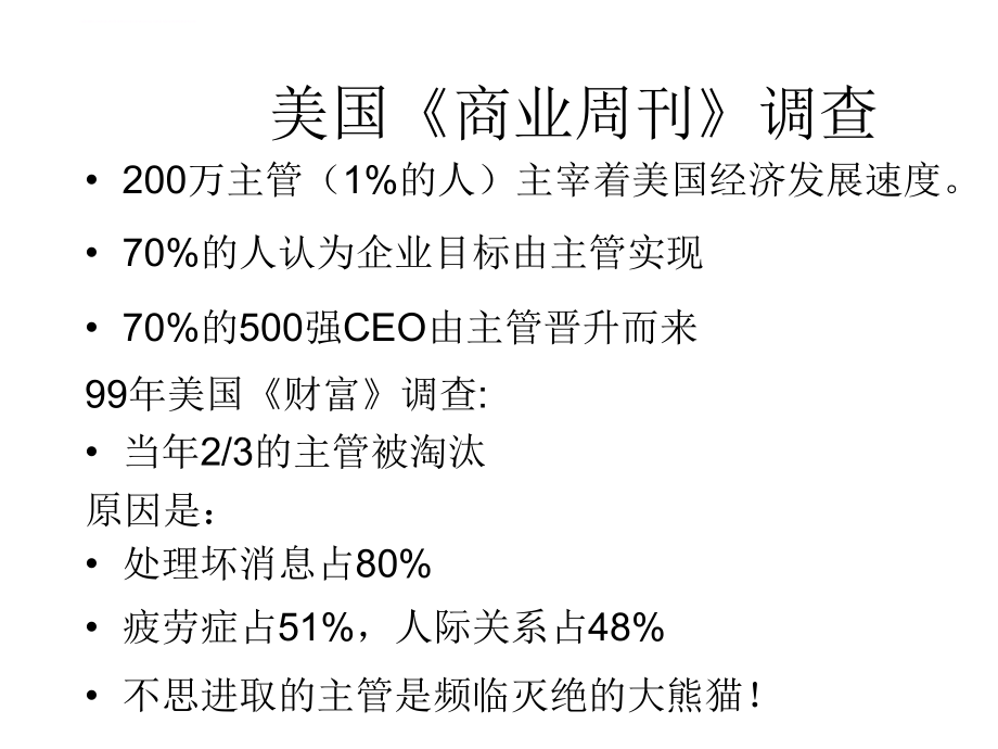 主管的核心管理技能与沟通技术培训.ppt_第3页