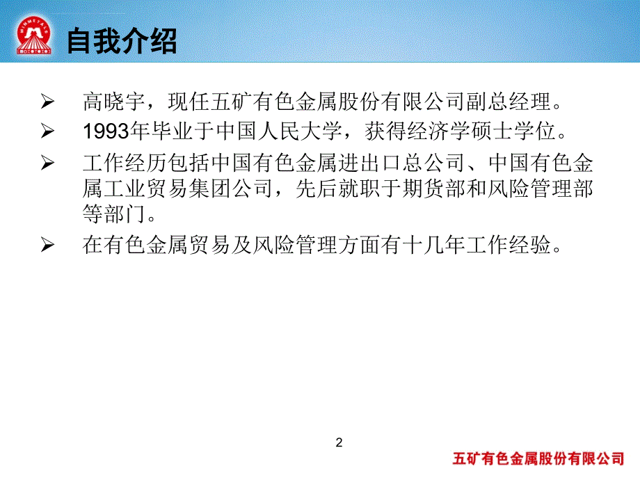 套期保值管理的策略.ppt_第2页