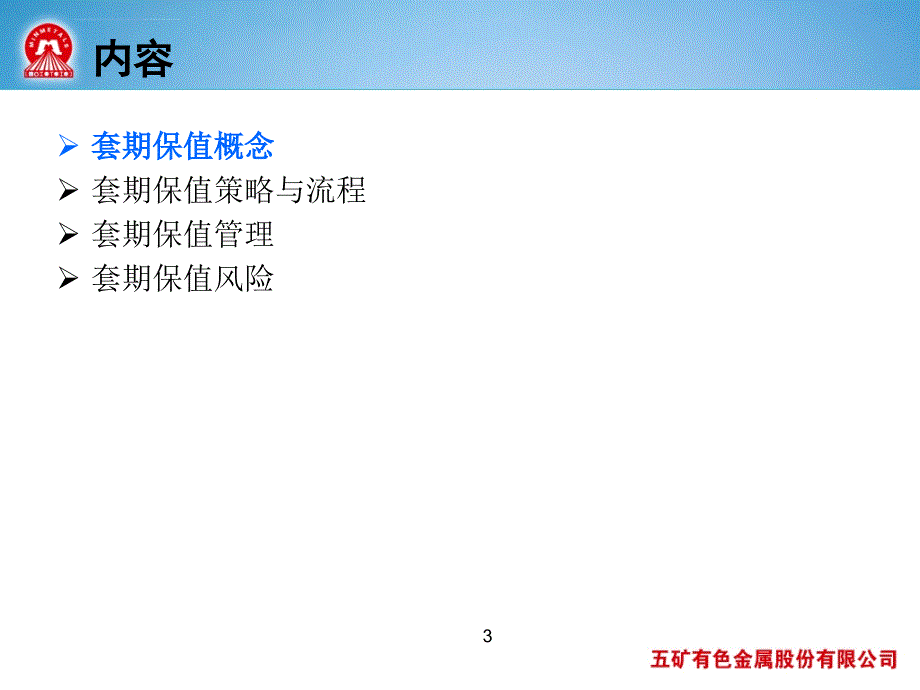 套期保值管理的策略.ppt_第3页