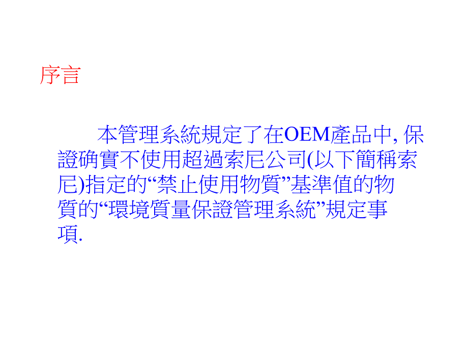 oem环境质量保证管理系统分析_第2页