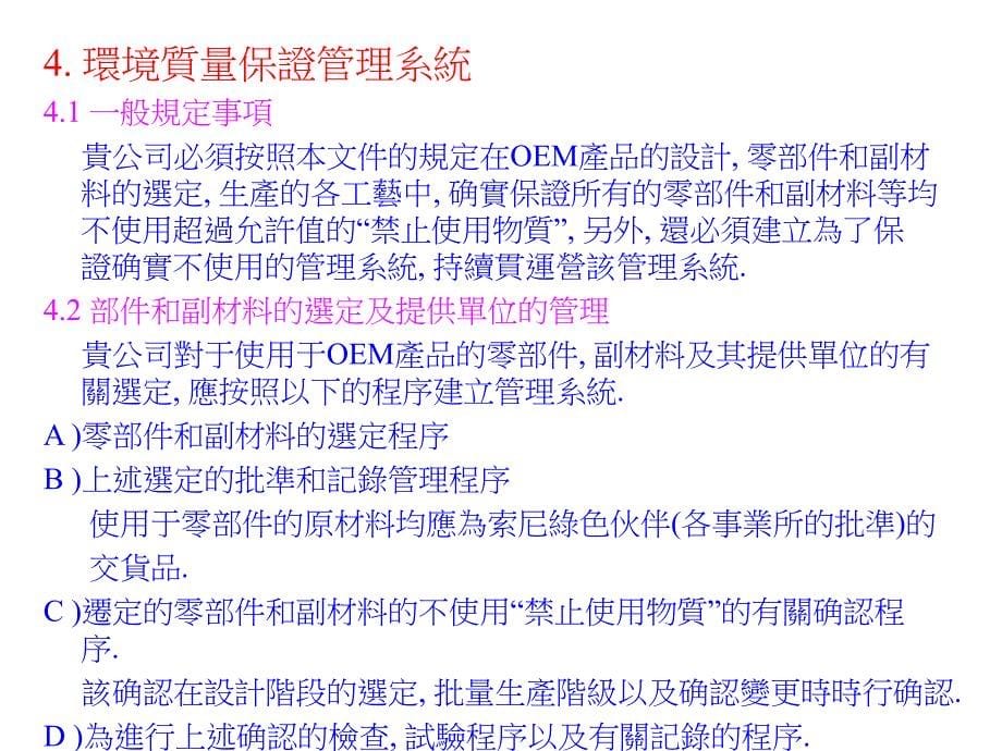 oem环境质量保证管理系统分析_第5页