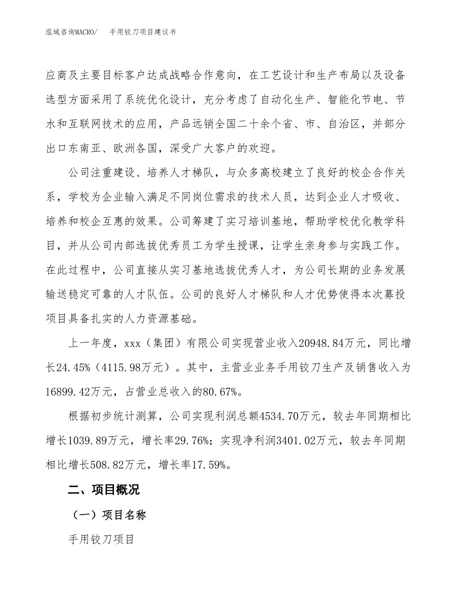 手用铰刀项目建议书范文模板_第2页