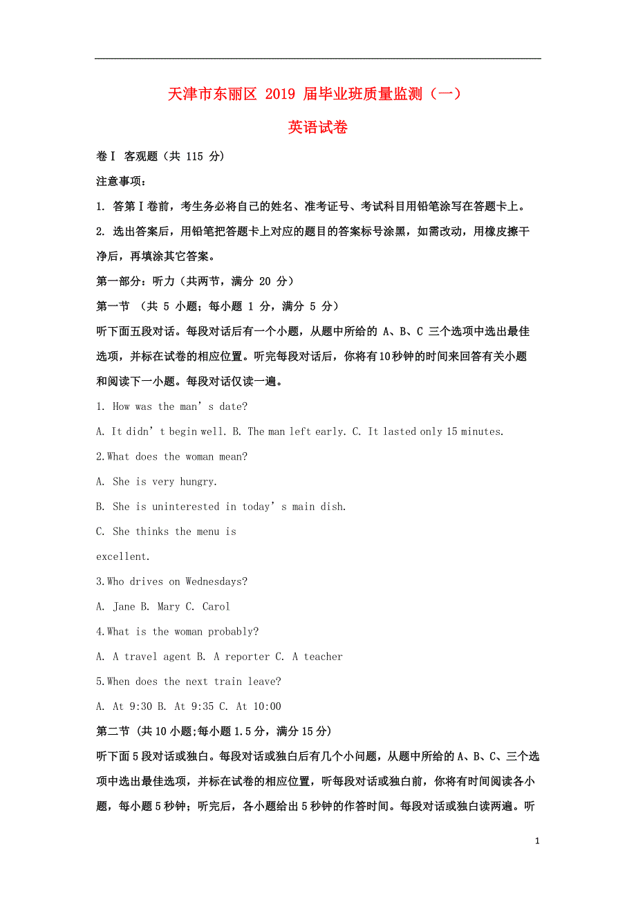 天津市东丽区2019届高三英语毕业班质量监测试卷（一）（含解析）_第1页