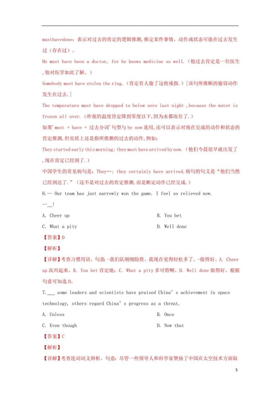 天津市东丽区2019届高三英语毕业班质量监测试卷（一）（含解析）_第5页