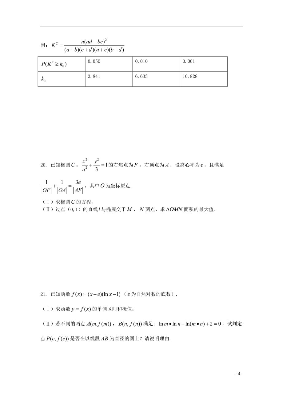 河南省正阳县第二高级中学2018届高三数学下学期周练（七）文_第4页