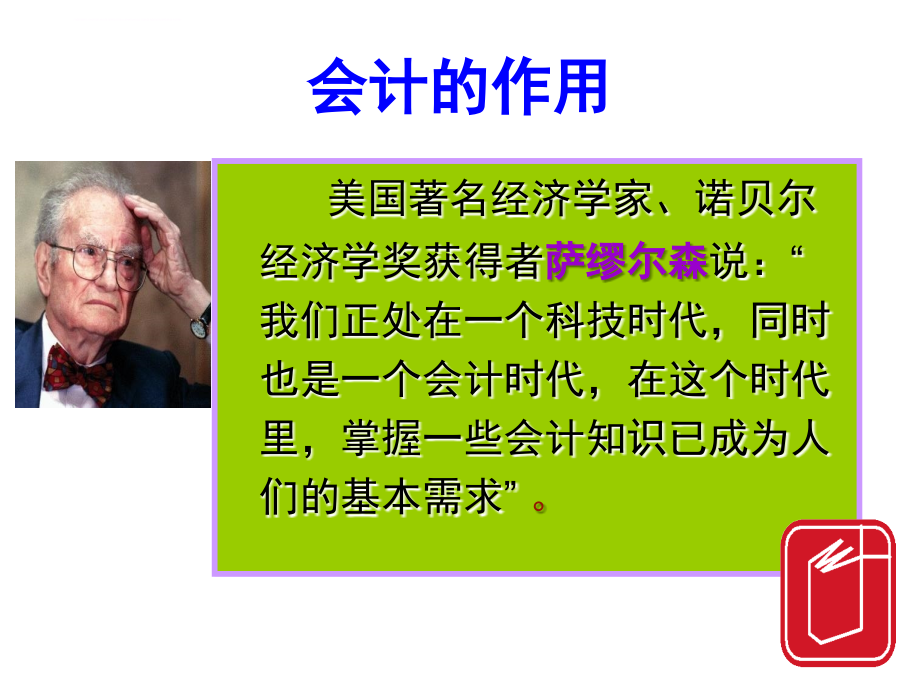 会计学原理讲义.ppt_第4页