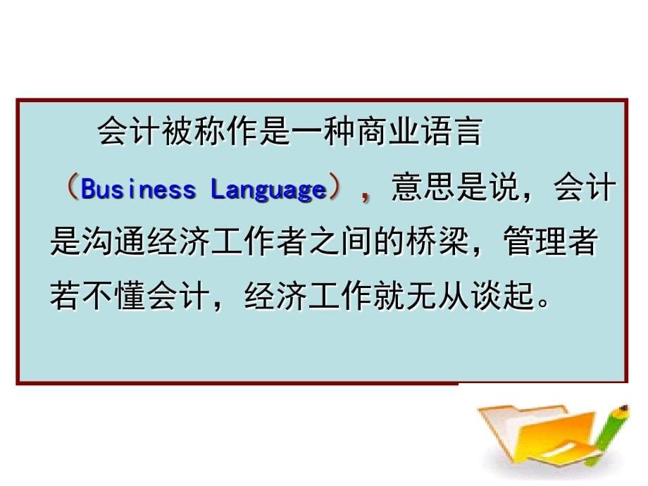 会计学原理讲义.ppt_第5页