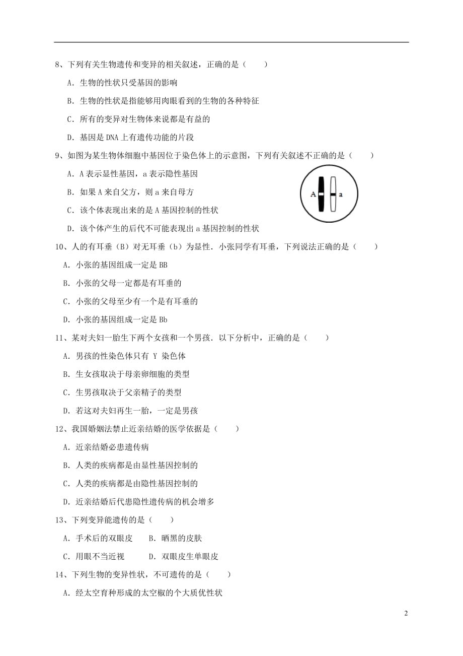 山东省临沂市兰陵县第一片区2016-2017学年八年级生物上学期第二次月考试题_第2页