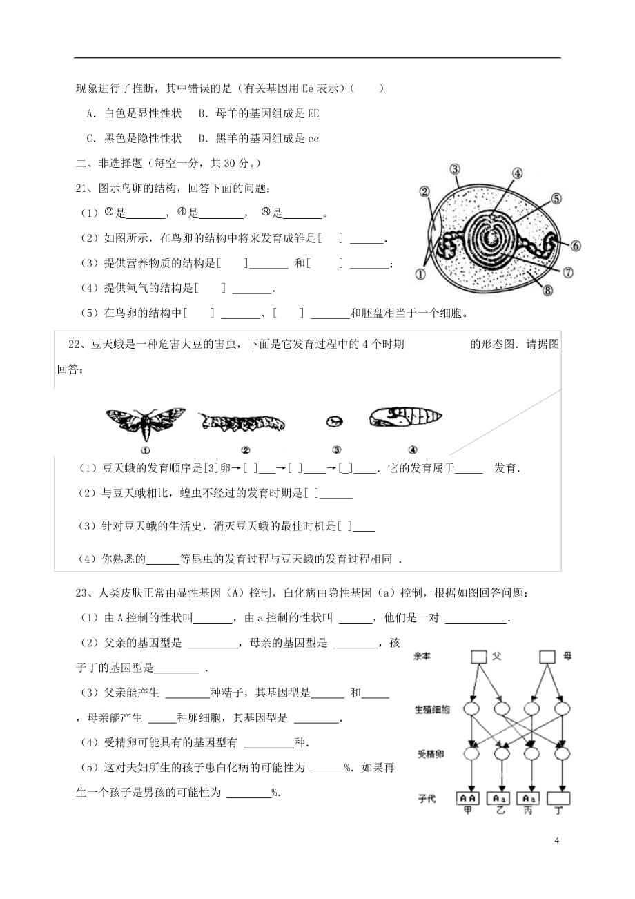 山东省临沂市兰陵县第一片区2016-2017学年八年级生物上学期第二次月考试题_第4页