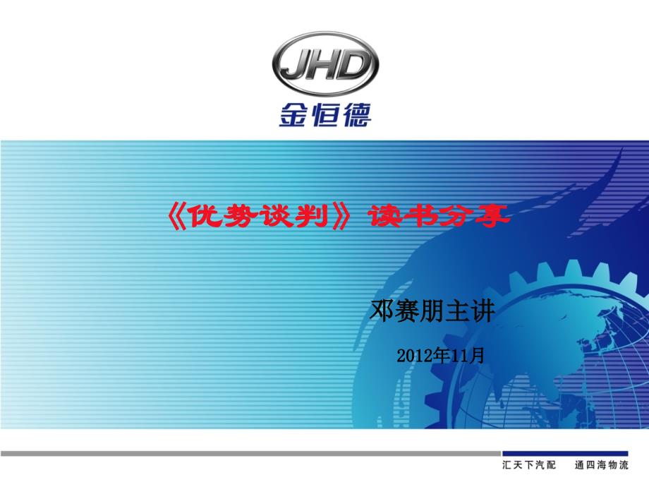 优势谈判读书分享.ppt_第1页