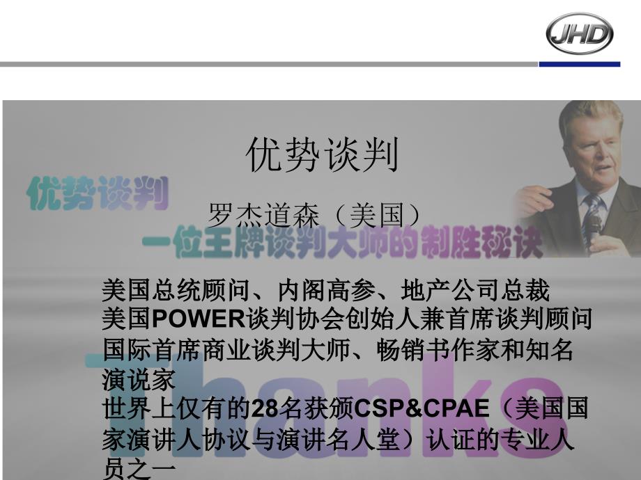 优势谈判读书分享.ppt_第2页