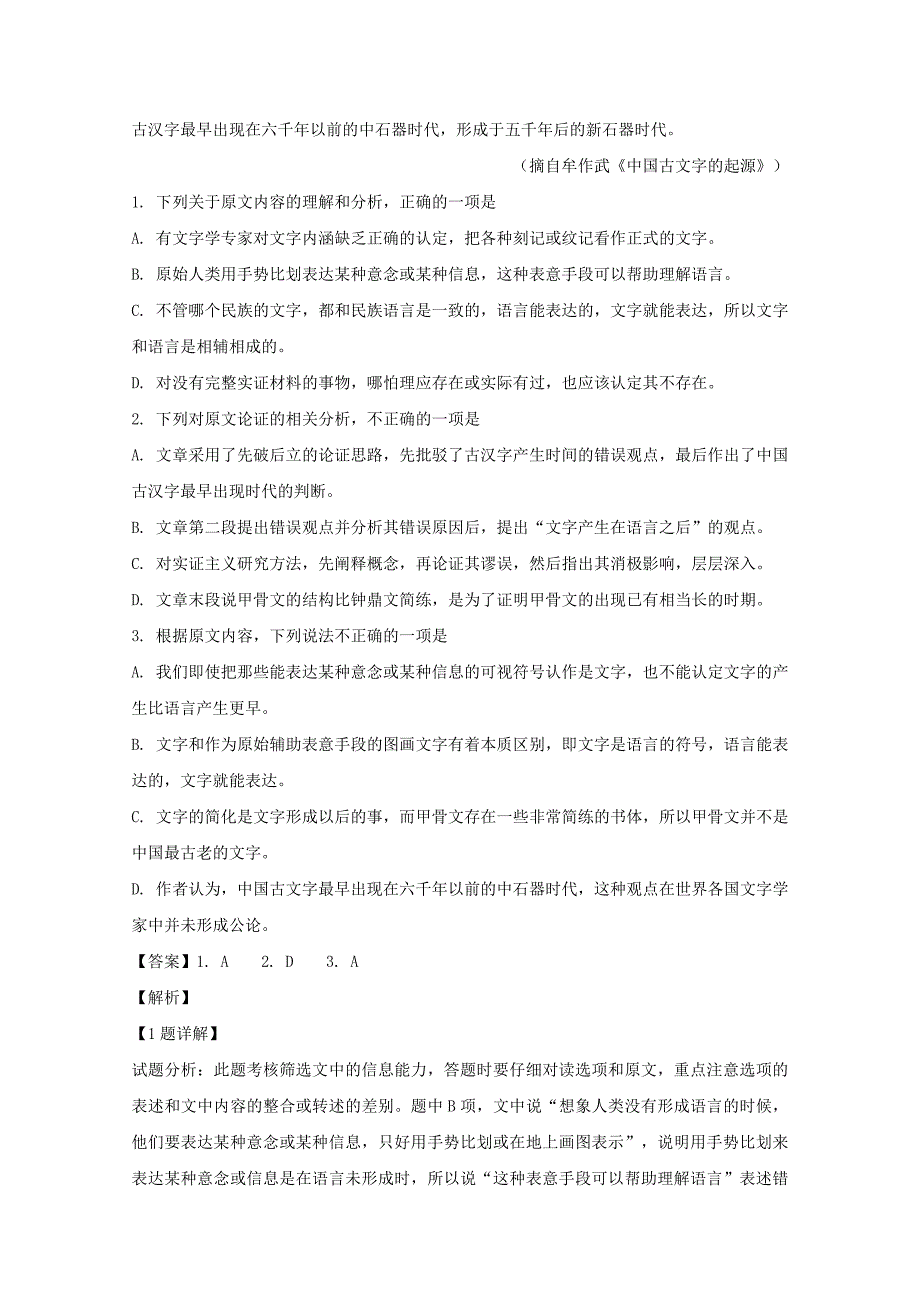 山东、湖北部分重点中学2018届高三语文冲刺模拟试卷（五）（含解析）_第2页