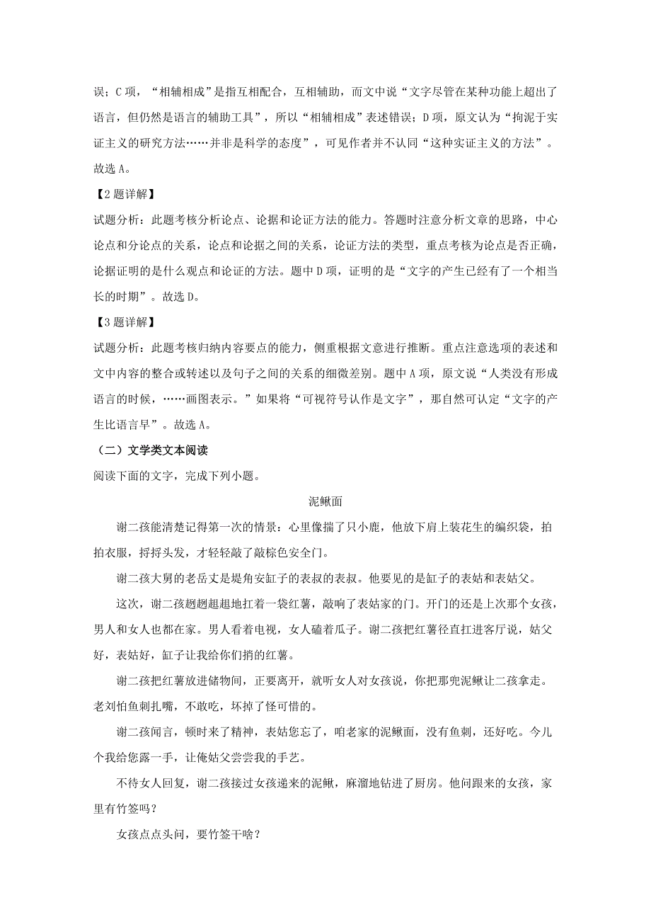 山东、湖北部分重点中学2018届高三语文冲刺模拟试卷（五）（含解析）_第3页