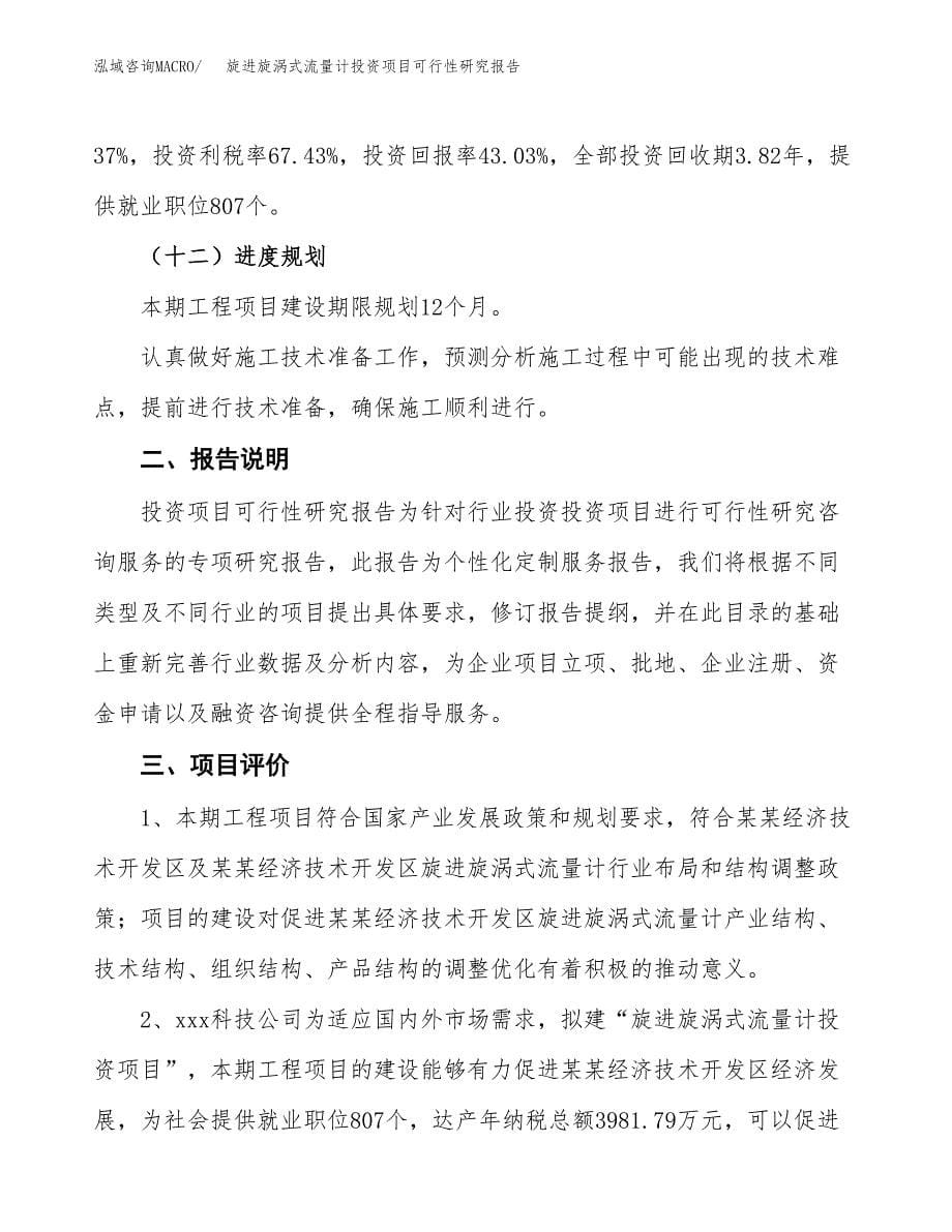 旋进旋涡式流量计投资项目可行性研究报告2019.docx_第5页