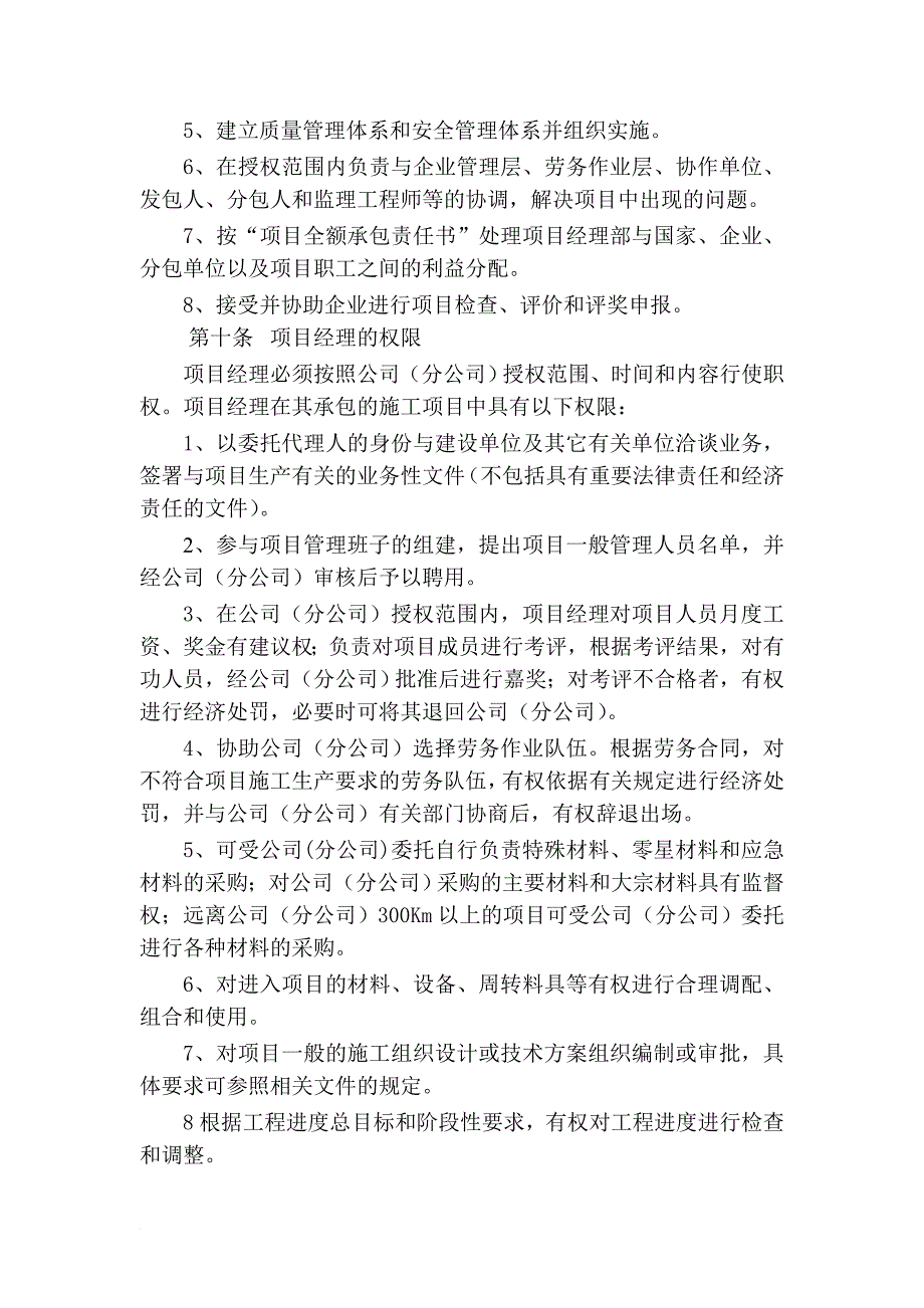 项目承包管理办法.doc_第3页