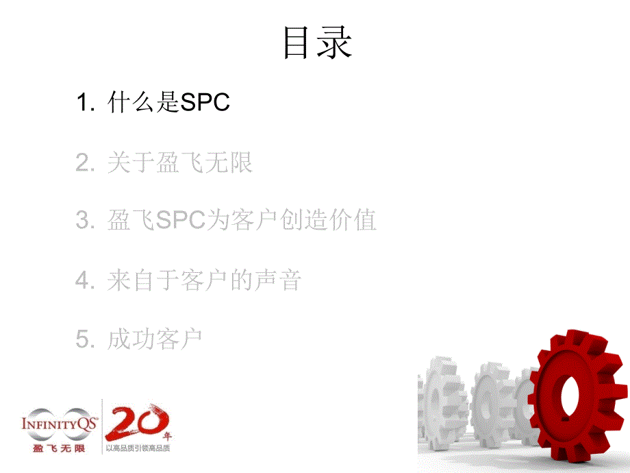 盈飞spc为客户提升产品品质降低生产成本_第2页