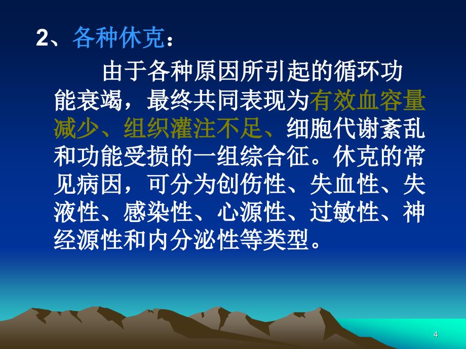 常见急危重症的快速识别及施救流程(详细)_第4页