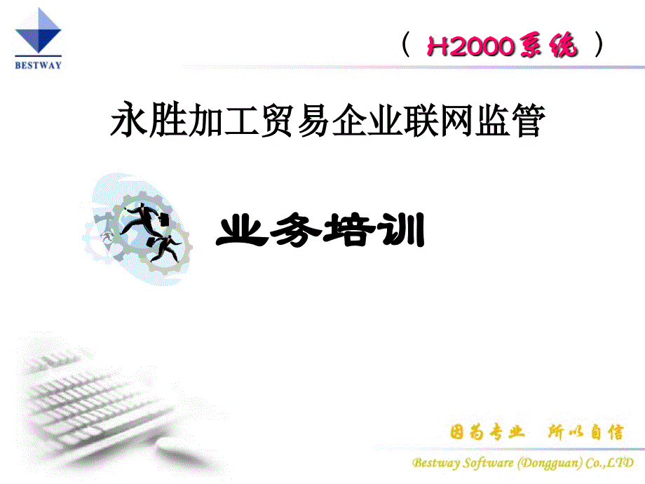 加工贸易企业联网监管.ppt_第1页