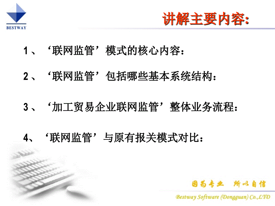 加工贸易企业联网监管.ppt_第2页