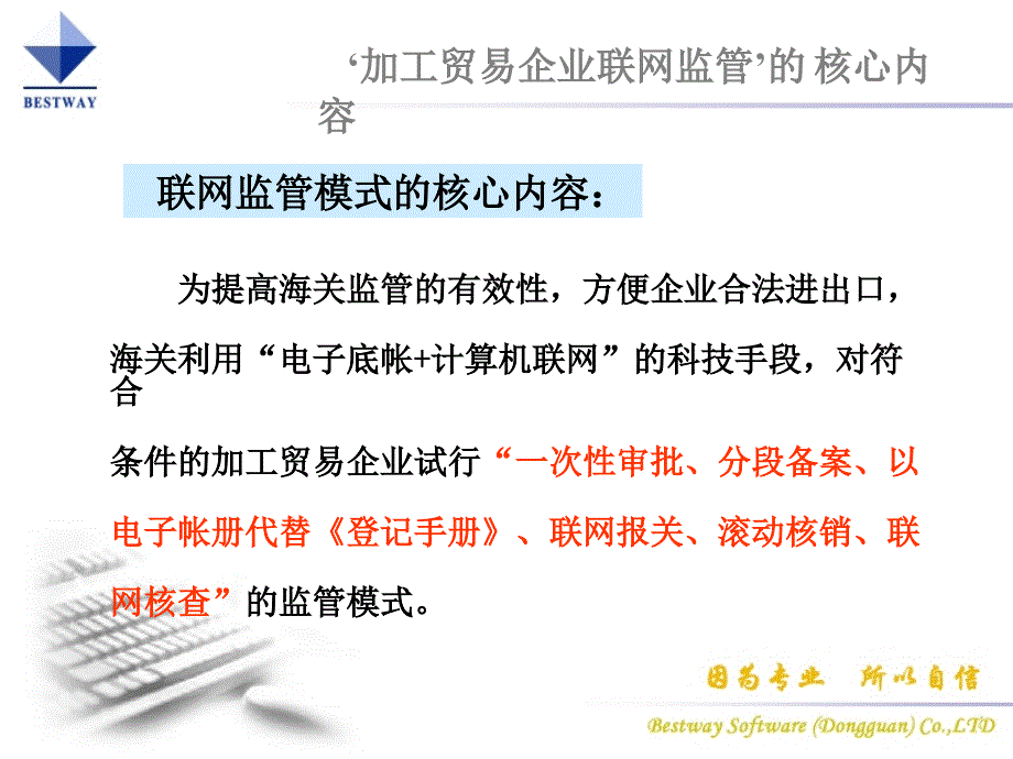 加工贸易企业联网监管.ppt_第3页