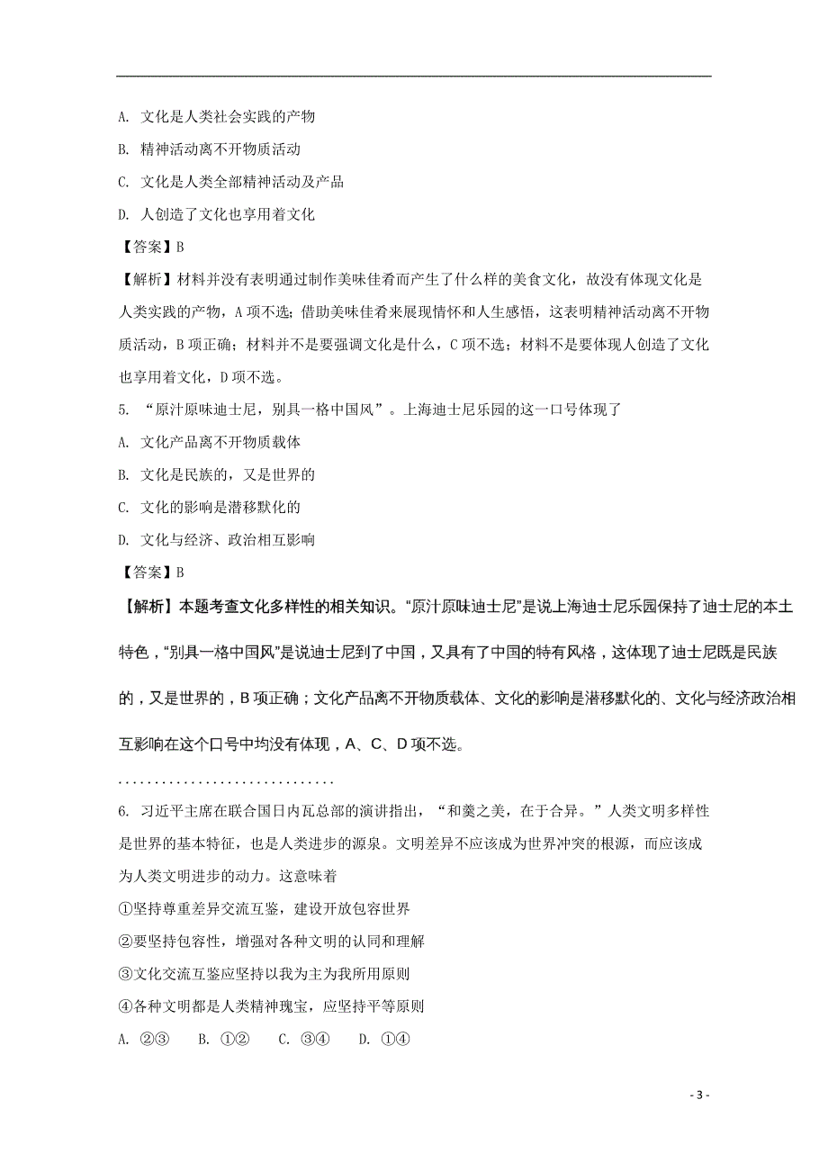 安徽省舒城中学2017-2018学年高二政治上学期第三次月考（12月）试题（含解析）_第3页