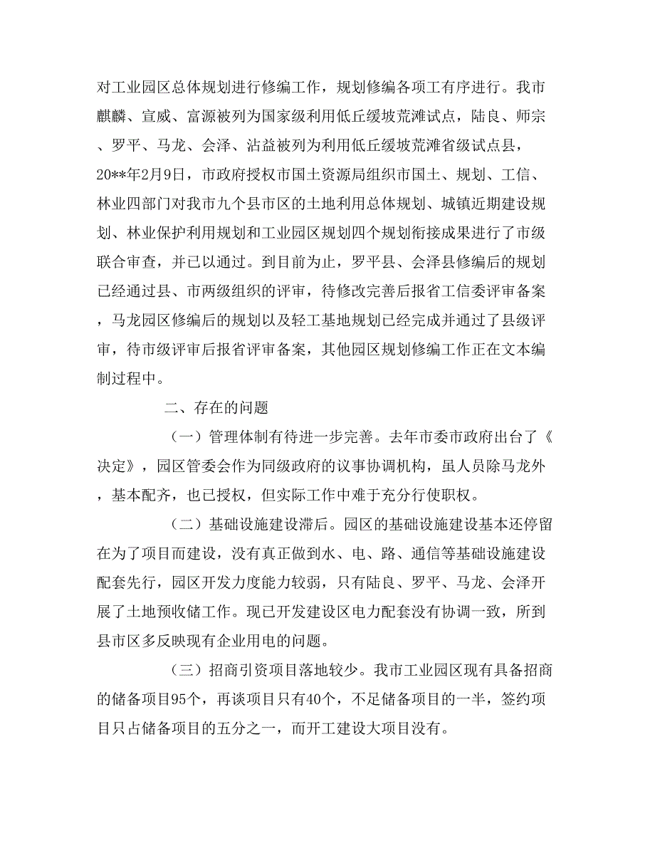 2019年公司工厂产业园区调研报告_第4页