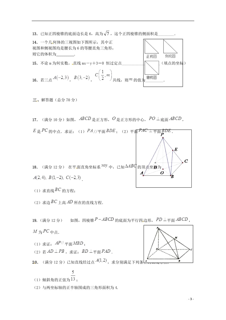 江西省2017-2018学年高二数学上学期第一次段考试题 文（普通班）_第3页