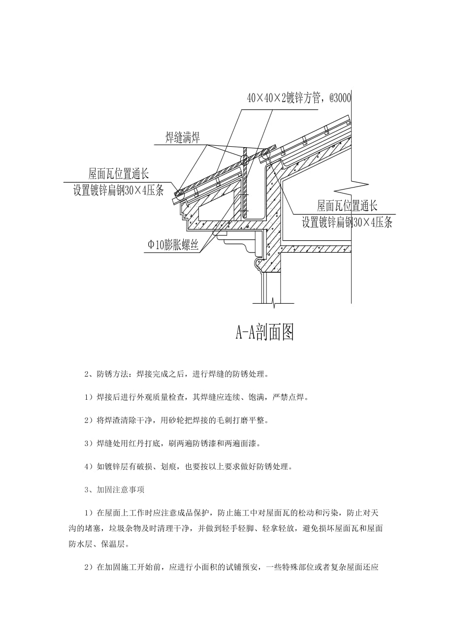 屋面瓦加固工艺_第3页