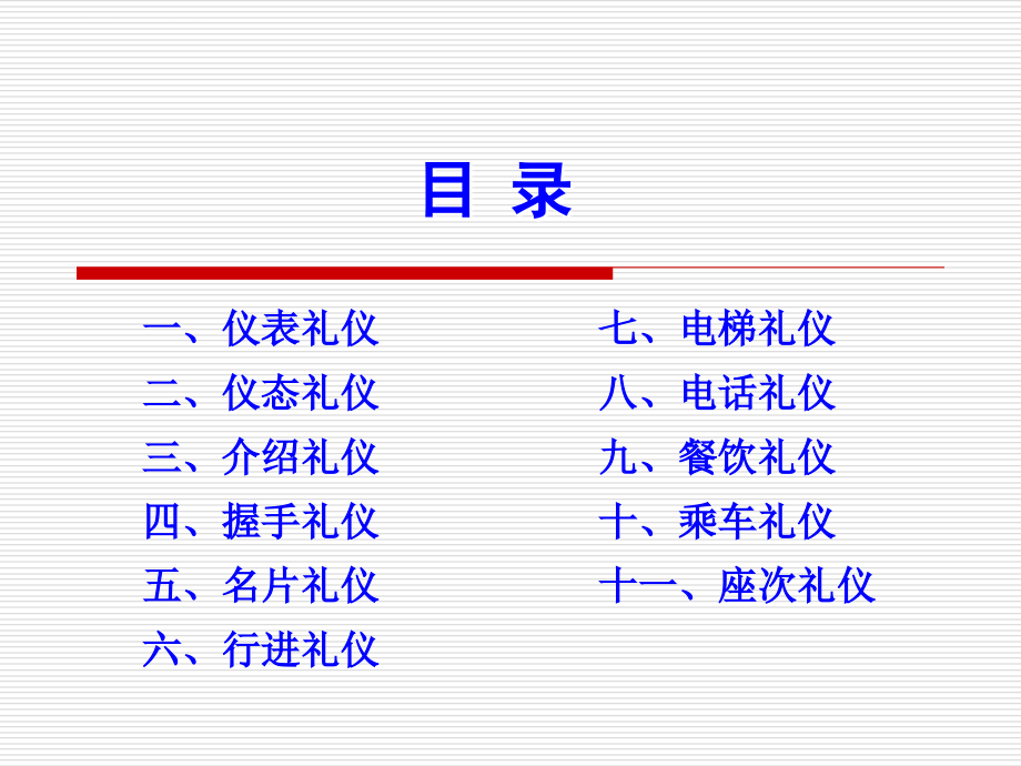 员工礼仪培训讲座.ppt_第4页