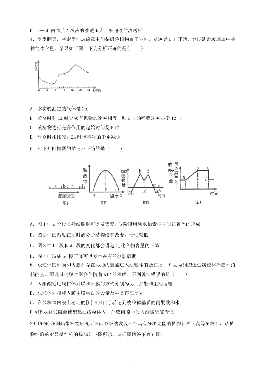 陕西省2019届高三上学期二模考试理综生物试卷 含答案_第2页