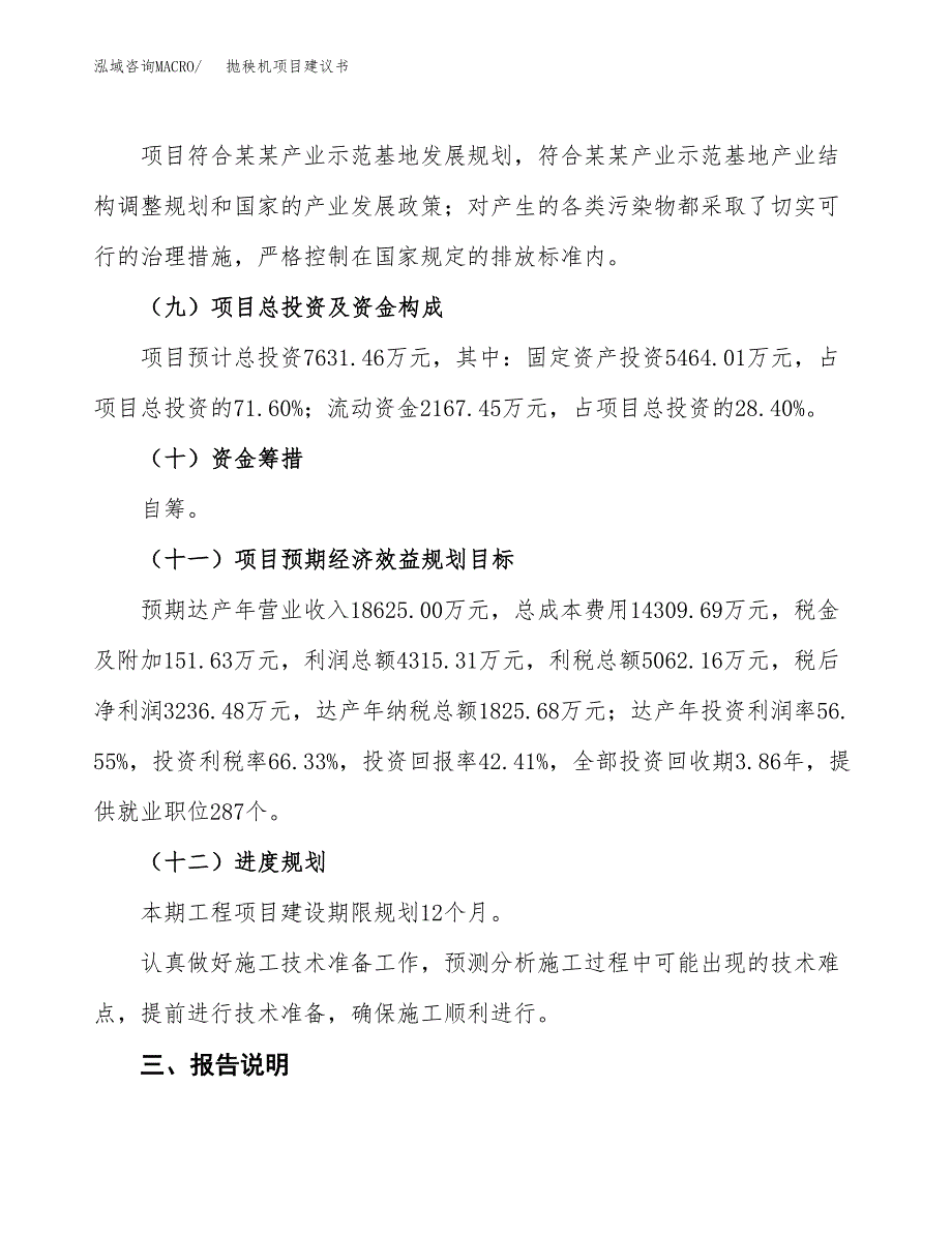 抛秧机项目建议书范文模板_第4页