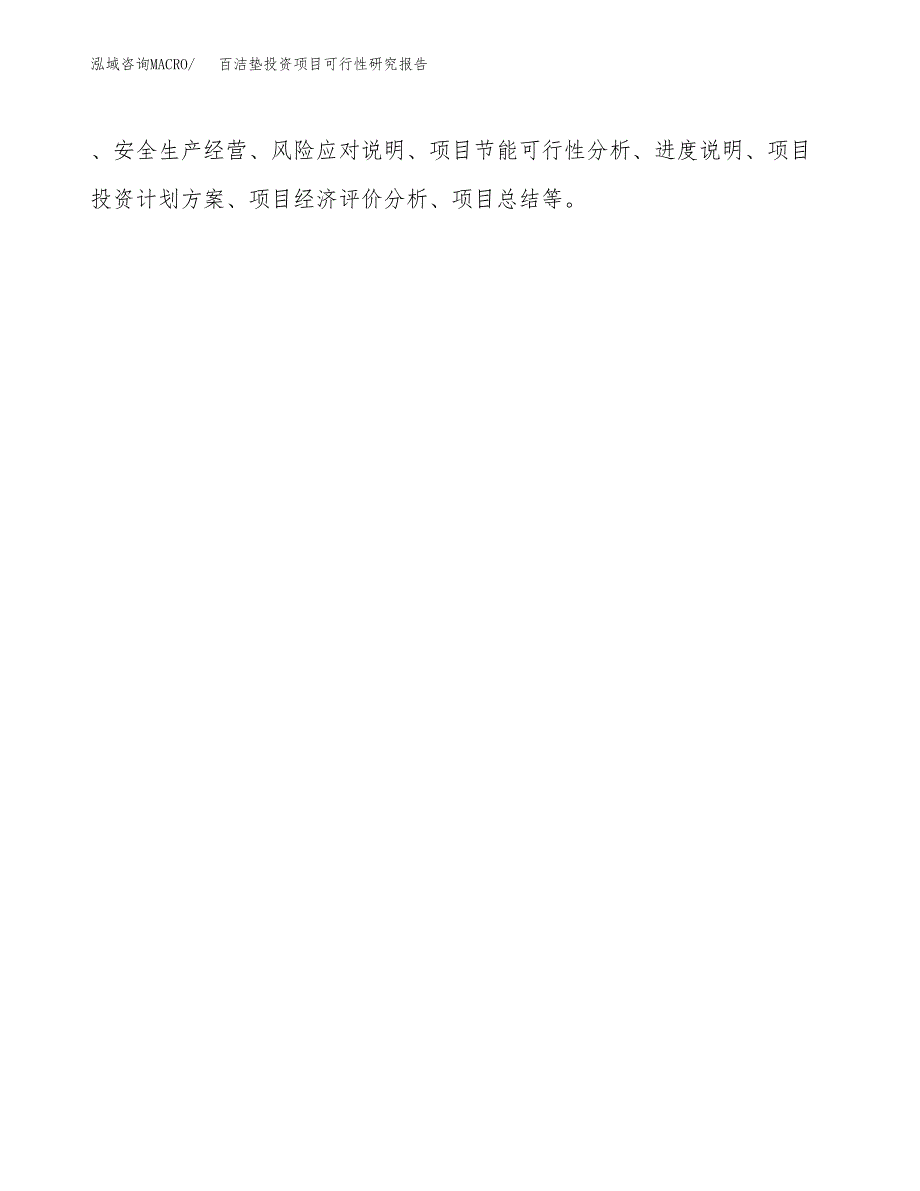 百洁垫投资项目可行性研究报告2019.docx_第3页