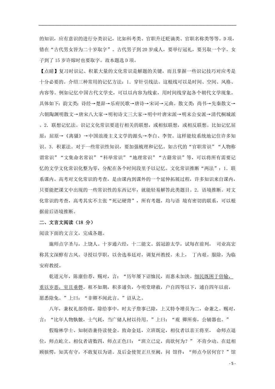 江苏省2019届高三语文上学期期中试题（含解析）_第5页