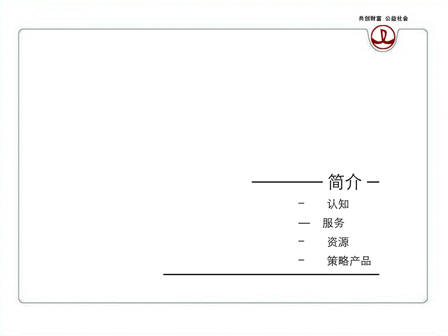 商务写字楼危机公关建议书.ppt_第2页