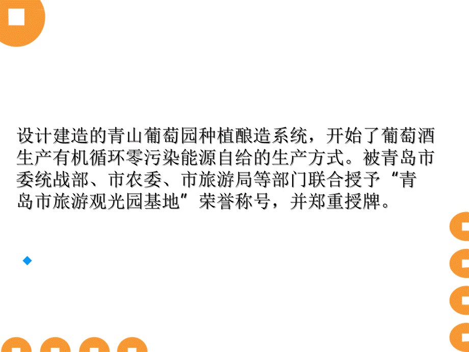 商务礼仪之葡萄酒文化概述.ppt_第4页