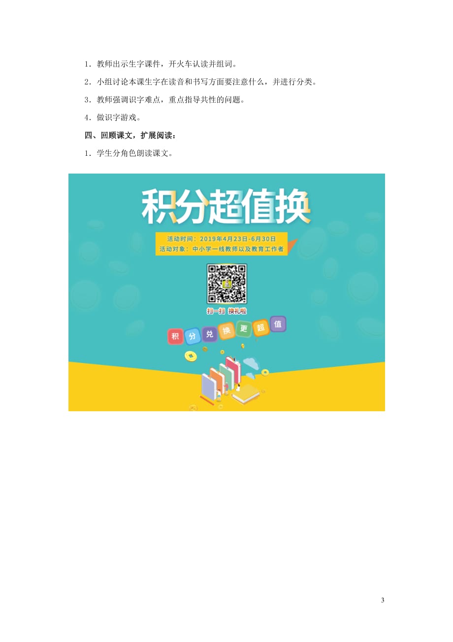 四年级语文下册 第六单元 12《孙悟空龙宫借宝》（精读感悟）教学设计 教科版_第3页