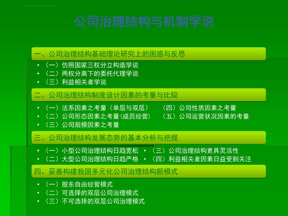 公司治理与公司控制权管理教材.ppt_第3页