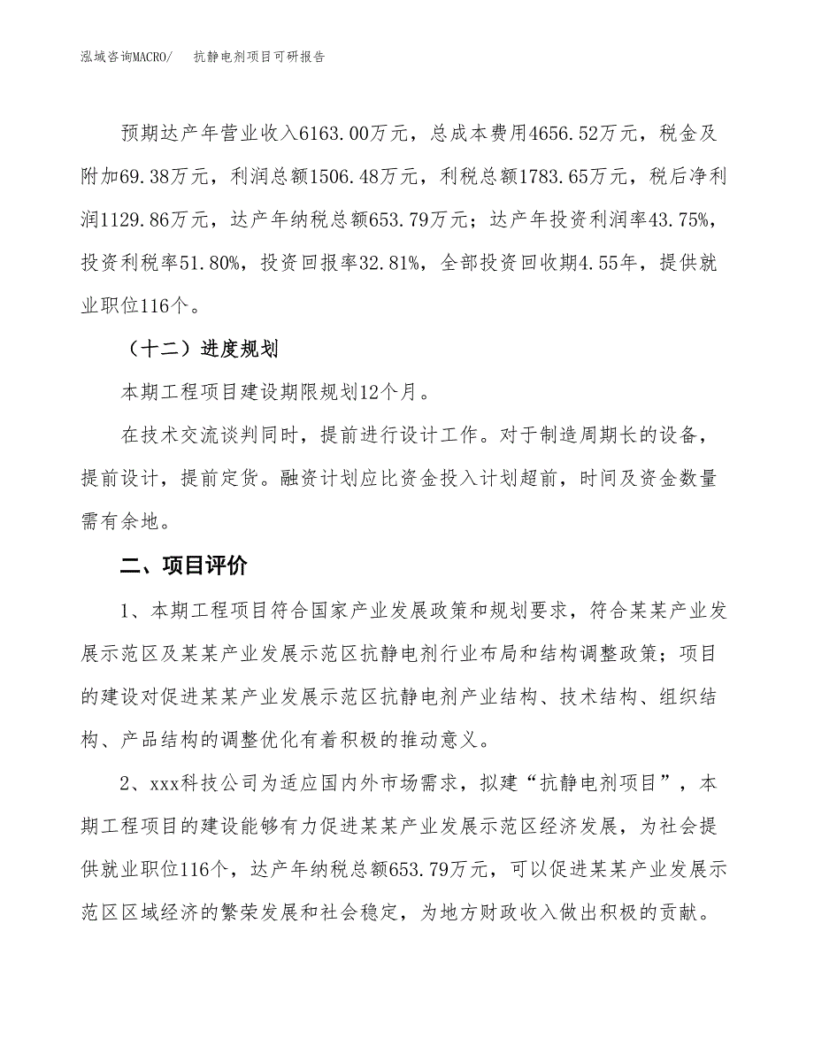 抗静电剂项目可研报告（立项申请）_第4页