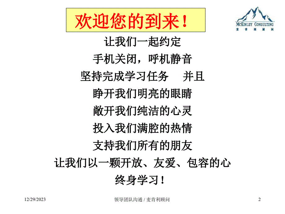 卓越的沟通与领导带领团队解决问题.ppt_第2页