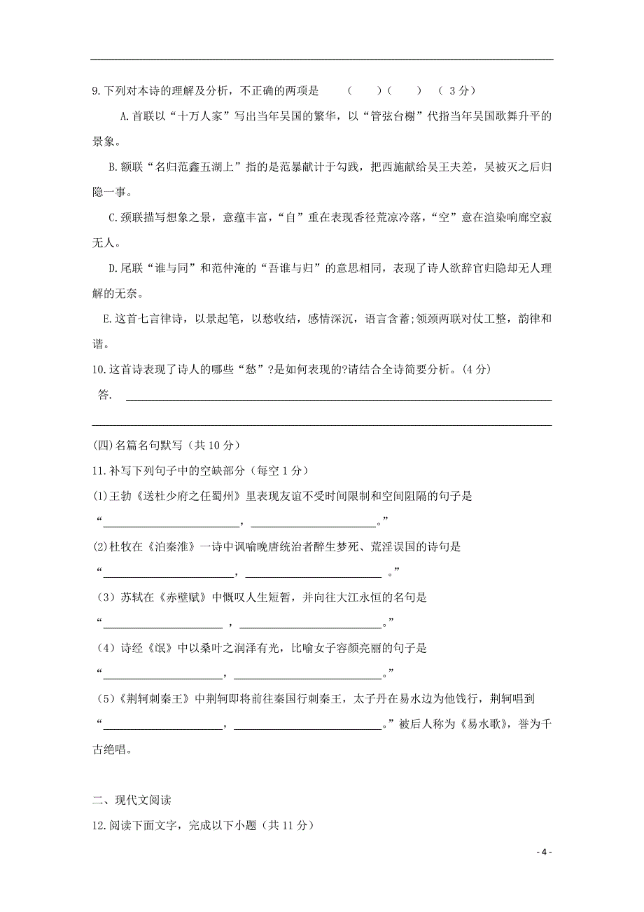 广西蒙山县第一中学2017-2018学年高一语文上学期第三次月考试题_第4页