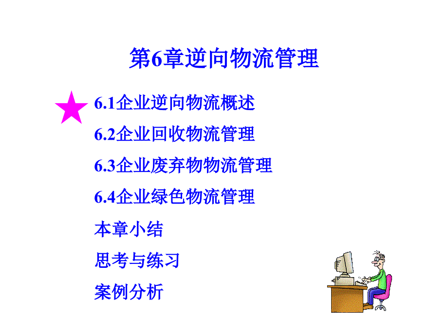 企业物流管理培训课件.ppt_第2页