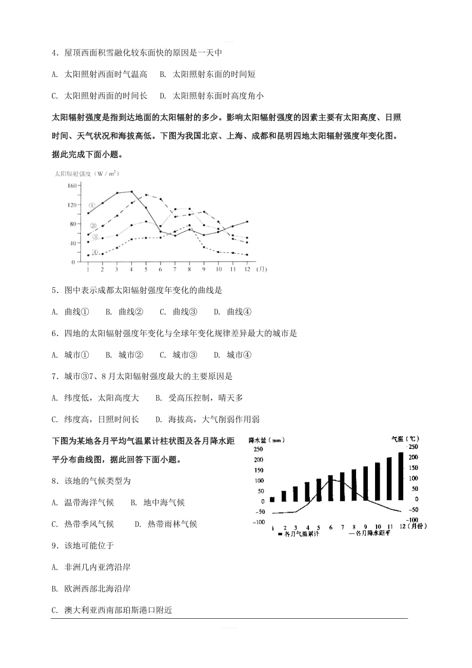 安徽省阜阳三中2019届高三上学期第二次模拟考试地理试卷 含答案_第2页