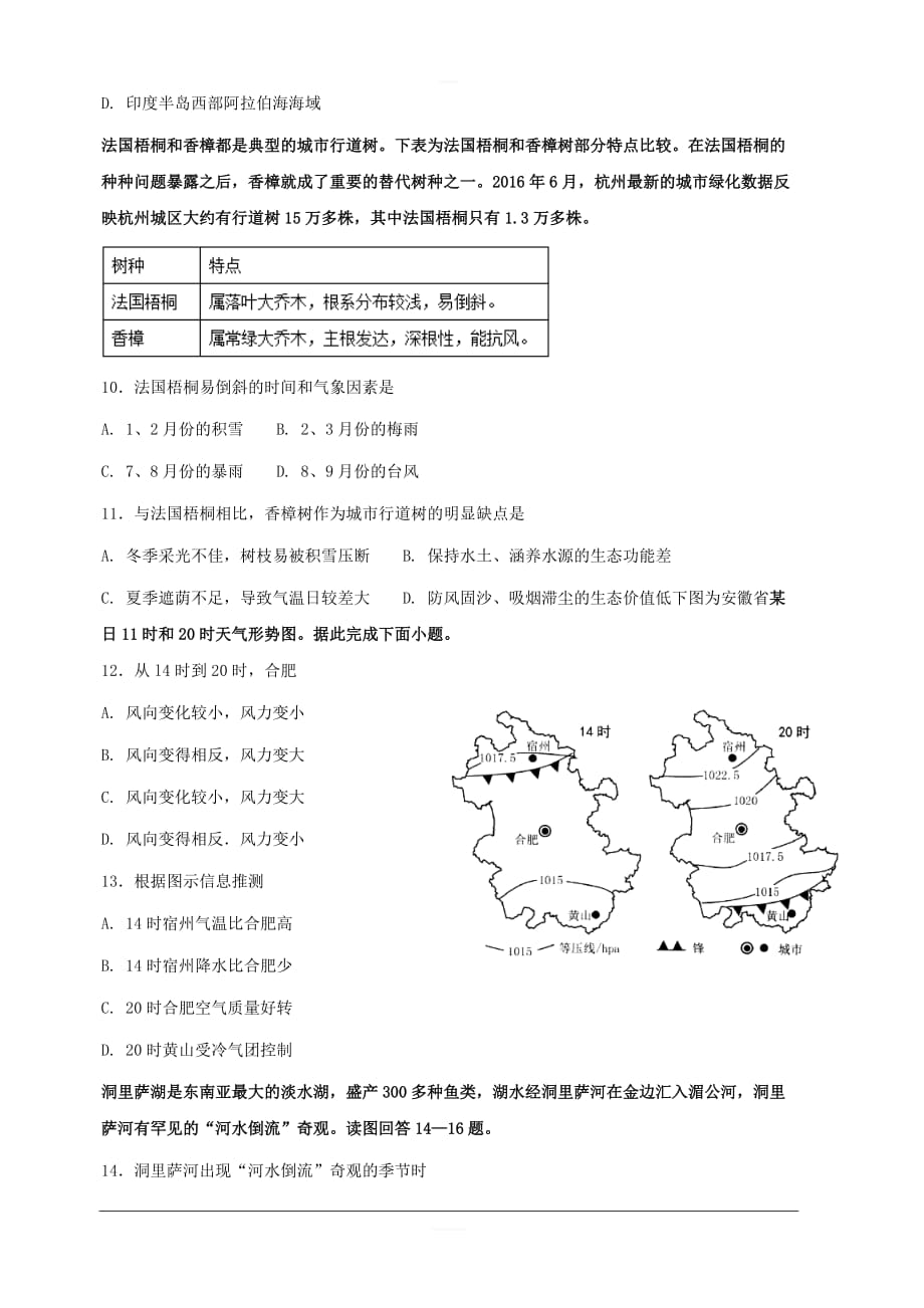 安徽省阜阳三中2019届高三上学期第二次模拟考试地理试卷 含答案_第3页