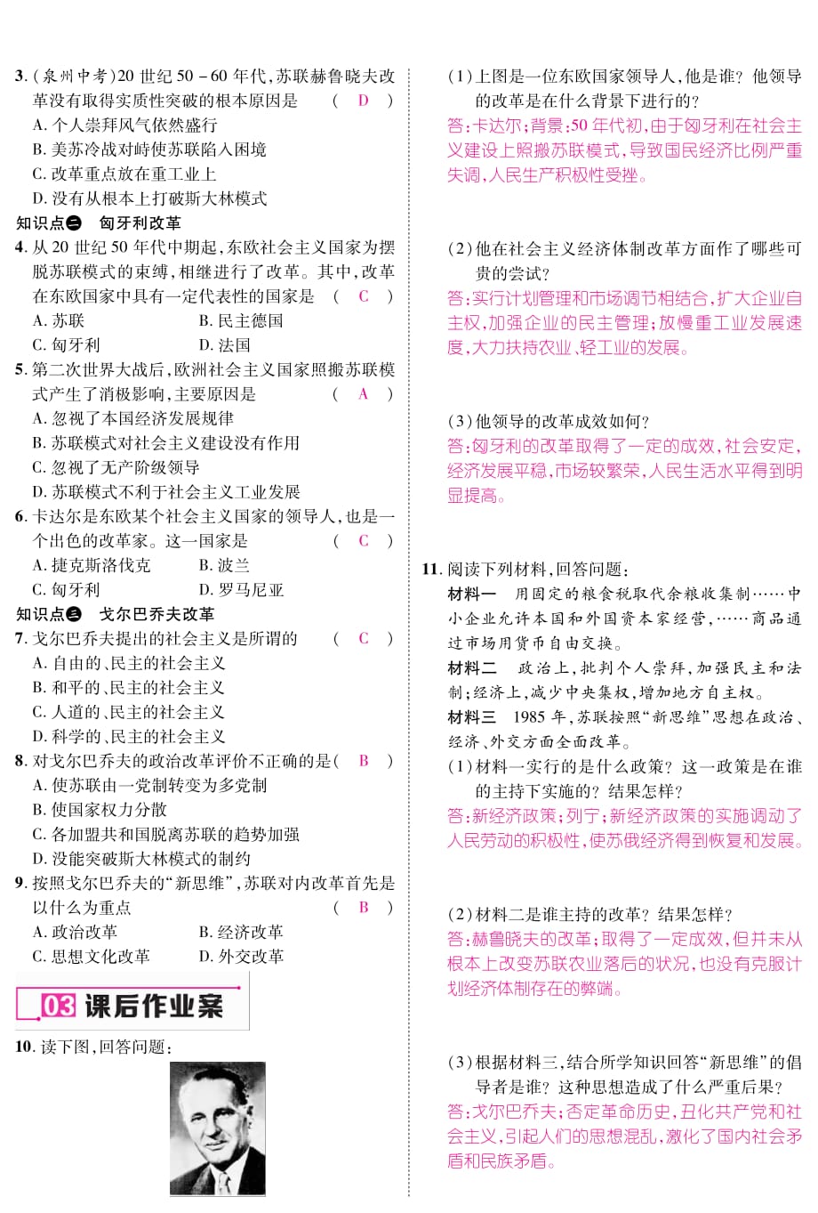 九年级历史下册 12 苏联和东欧社会主义国家的改革导学案（pdf） 岳麓版_第2页