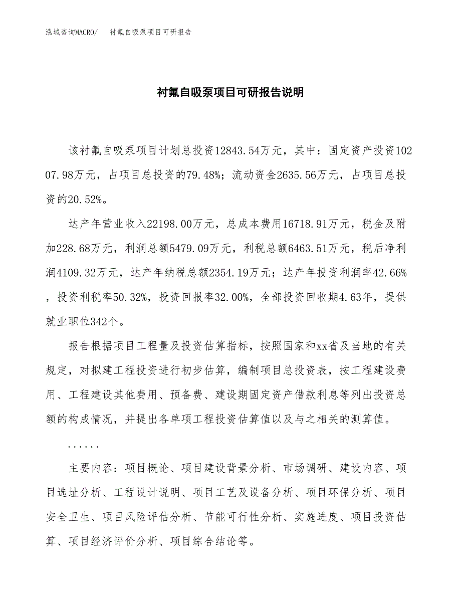 (2019)衬氟自吸泵项目可研报告模板.docx_第2页