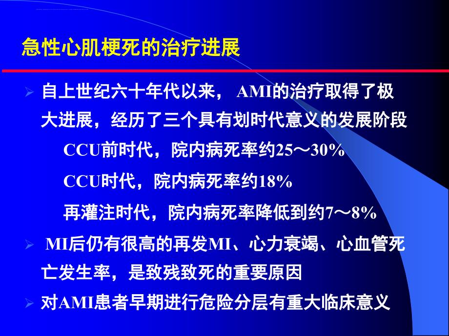 bnp在acs危险分层及预后中的价值研究教材.ppt_第3页