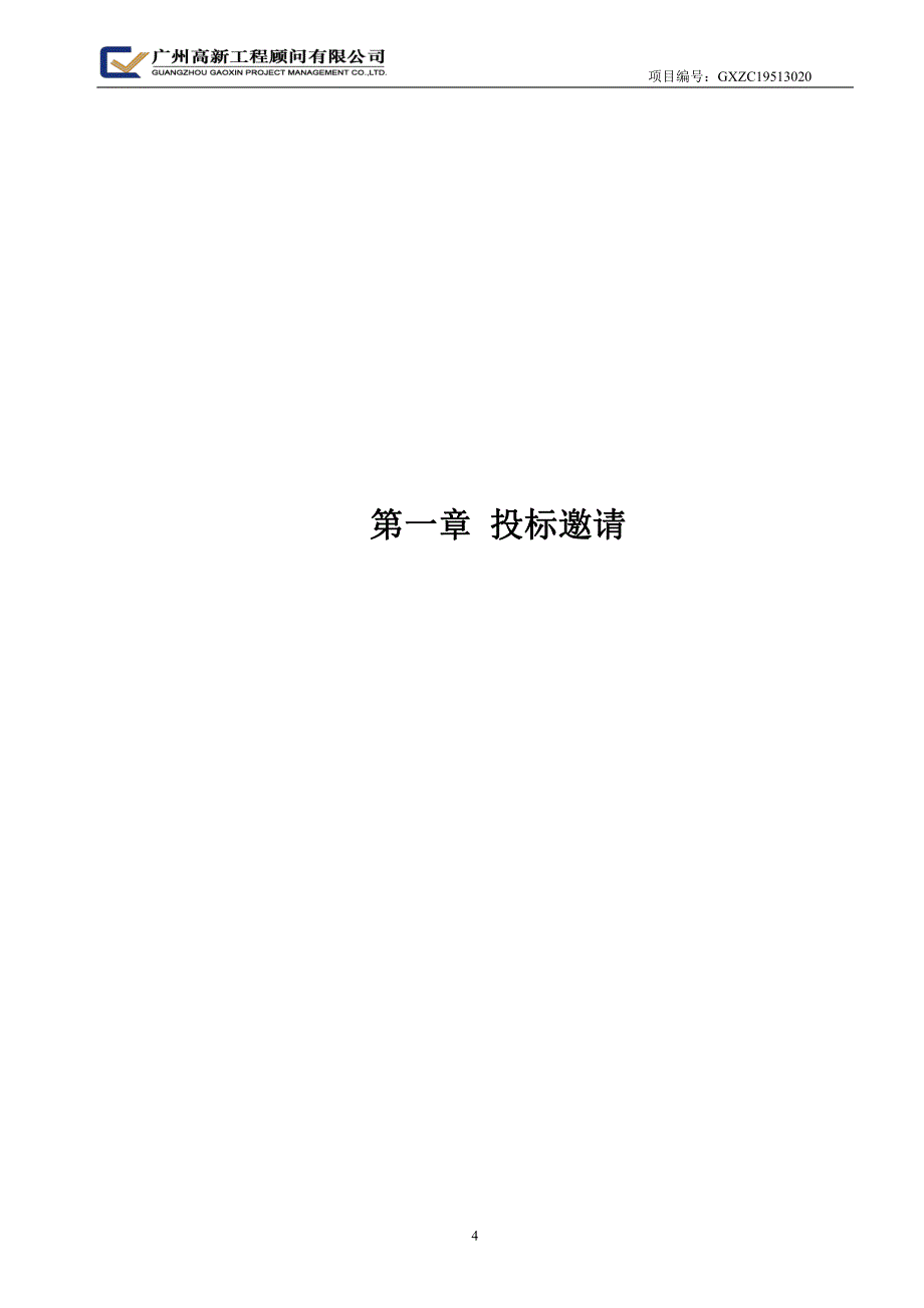 小学新建工程泳池设备采购项目招标文件_第4页