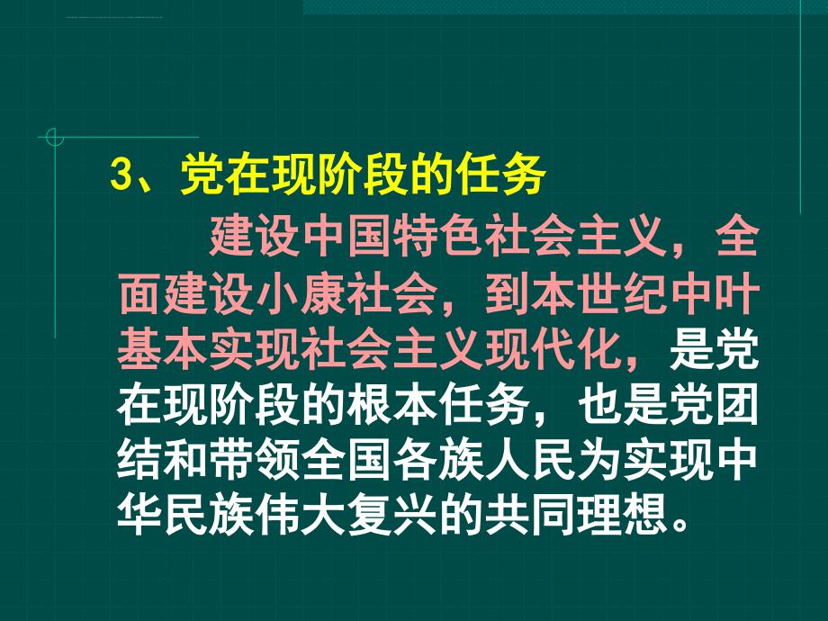 党的性质指导思想和奋斗目标.ppt_第4页